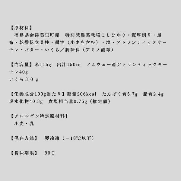 【レンジで釜めし】鮭といくらの冷凍釜めし 1食分